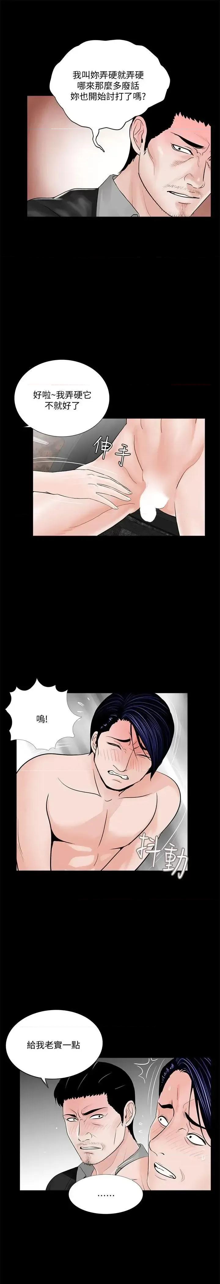 梦魇 梦魇-第45话 - 真书的未婚夫(03) 第10页