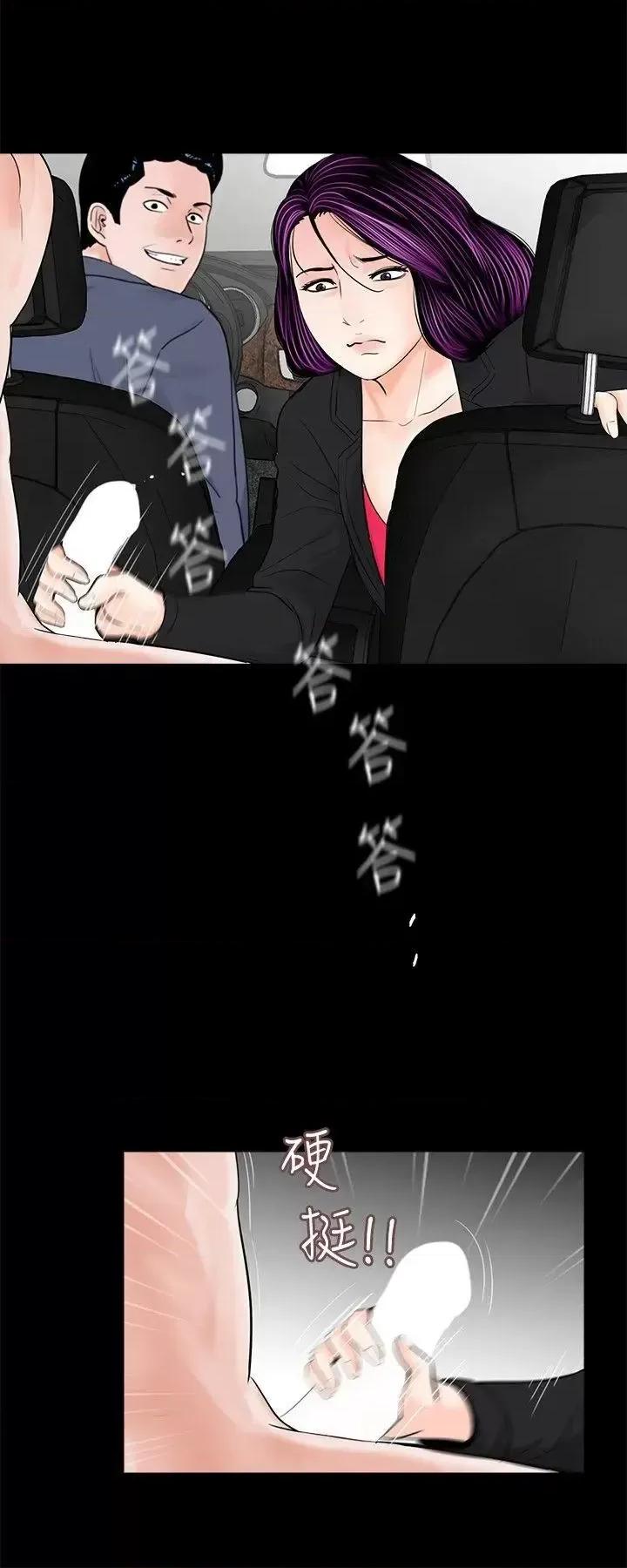 梦魇 梦魇-第45话 - 真书的未婚夫(03) 第11页