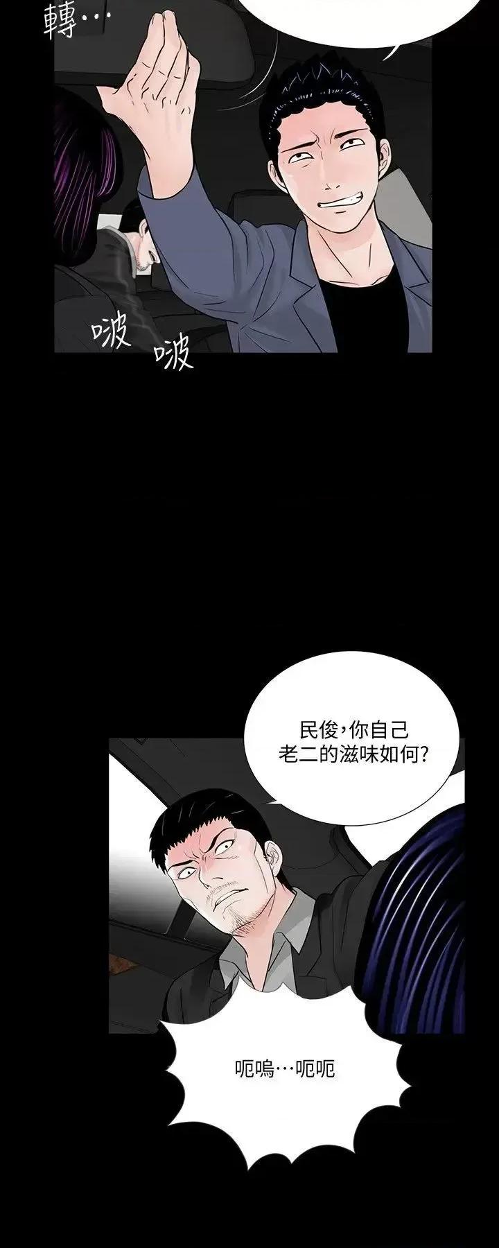 梦魇 梦魇-第45话 - 真书的未婚夫(03) 第17页