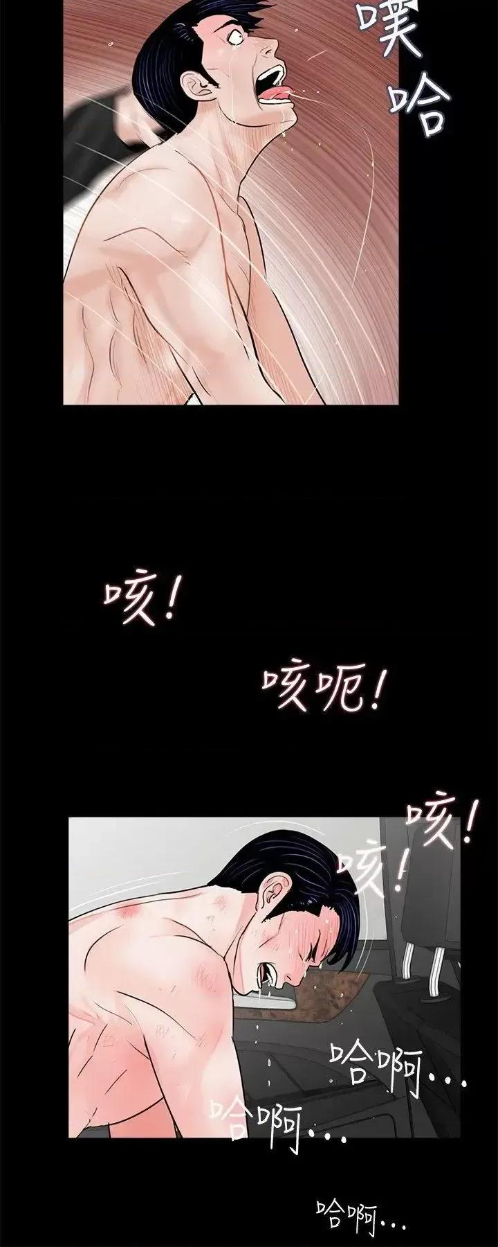 梦魇 梦魇-第45话 - 真书的未婚夫(03) 第19页