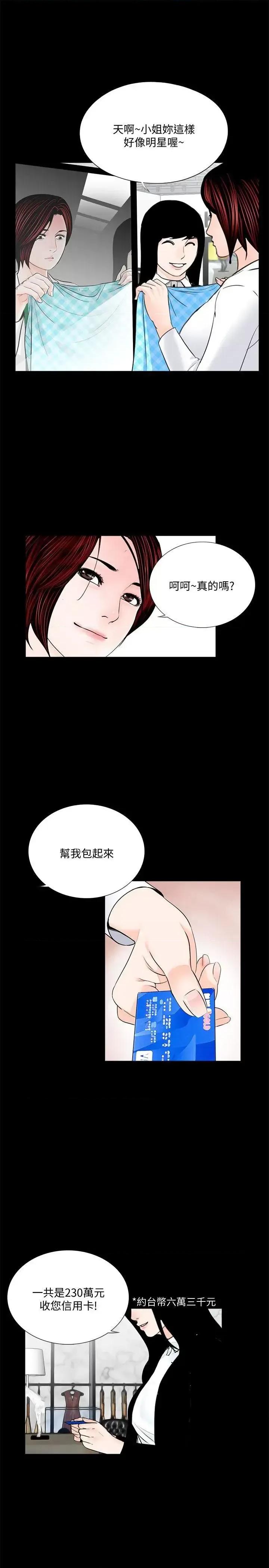 梦魇 梦魇-第45话 - 真书的未婚夫(03) 第22页