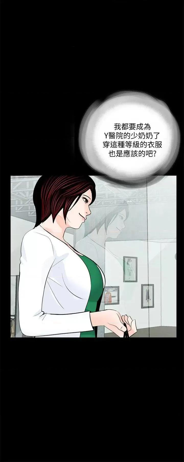 梦魇 梦魇-第45话 - 真书的未婚夫(03) 第23页