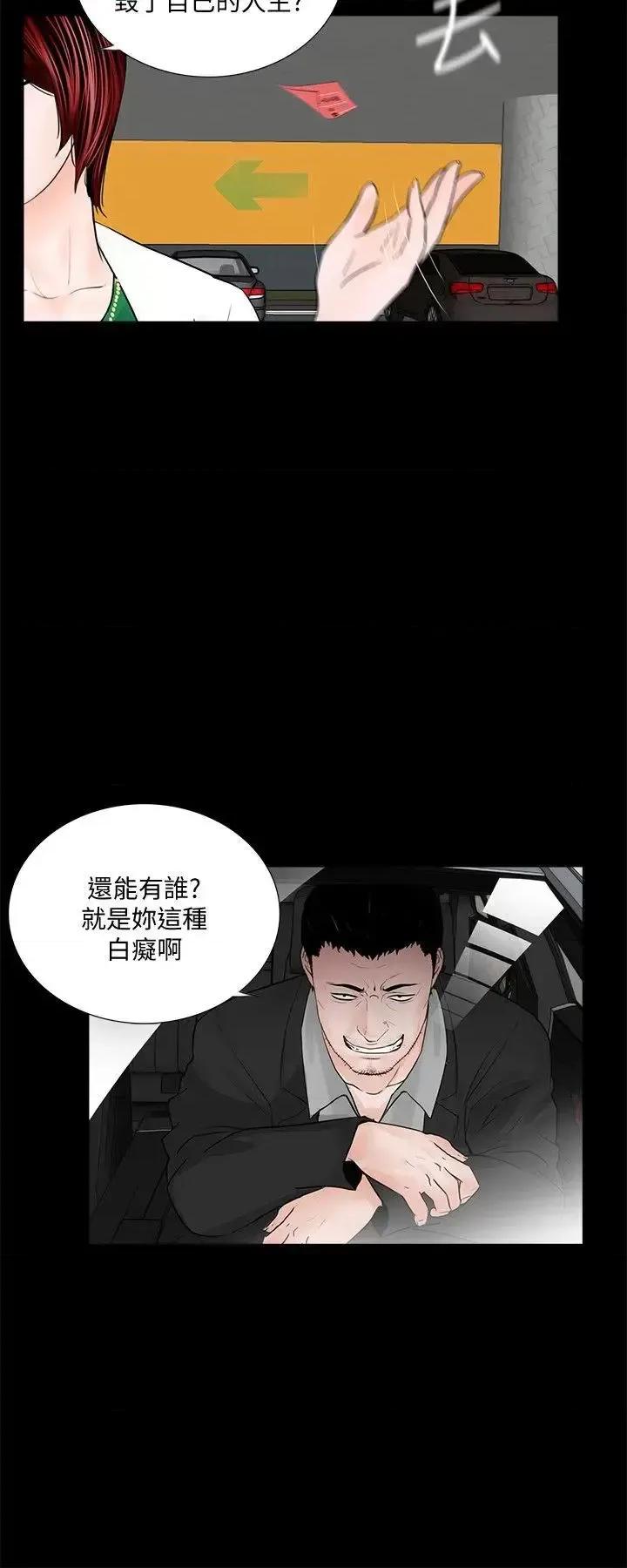 梦魇 梦魇-第45话 - 真书的未婚夫(03) 第25页