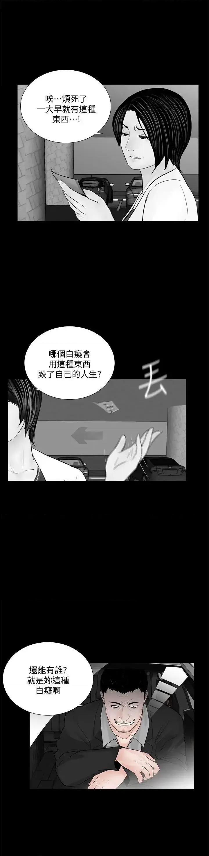 梦魇 梦魇-第46话-真书的未婚夫(04) 第1页
