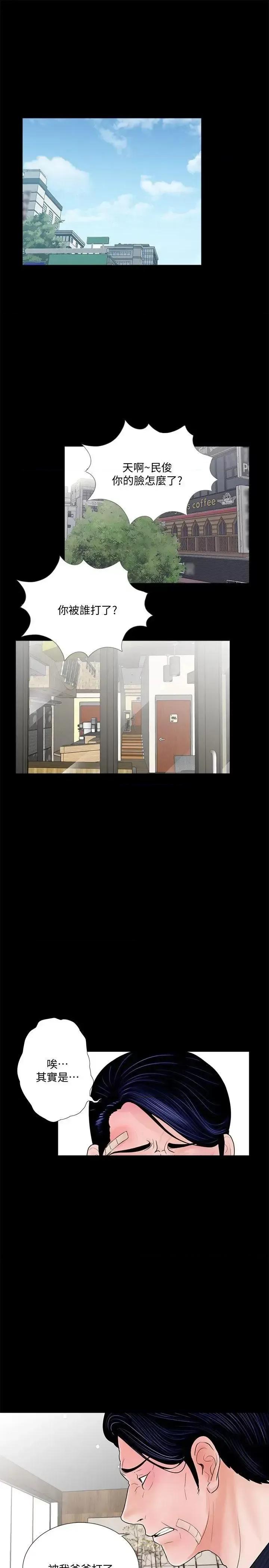 梦魇 梦魇-第46话-真书的未婚夫(04) 第2页