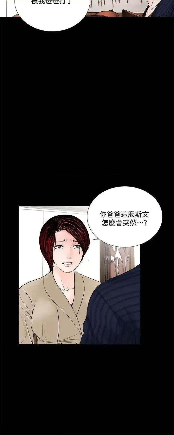 梦魇 梦魇-第46话-真书的未婚夫(04) 第3页