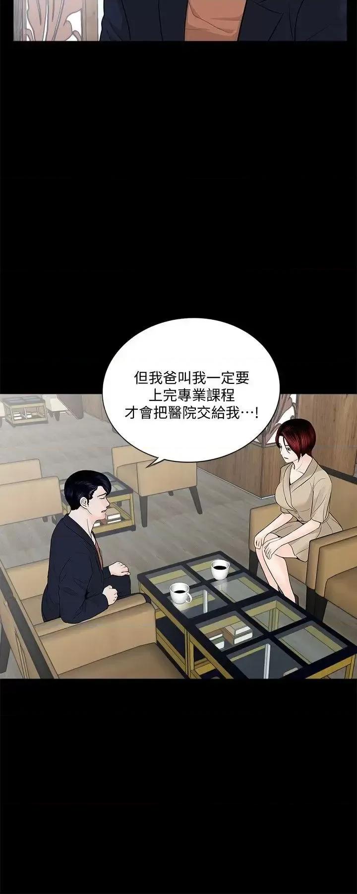 梦魇 梦魇-第46话-真书的未婚夫(04) 第5页