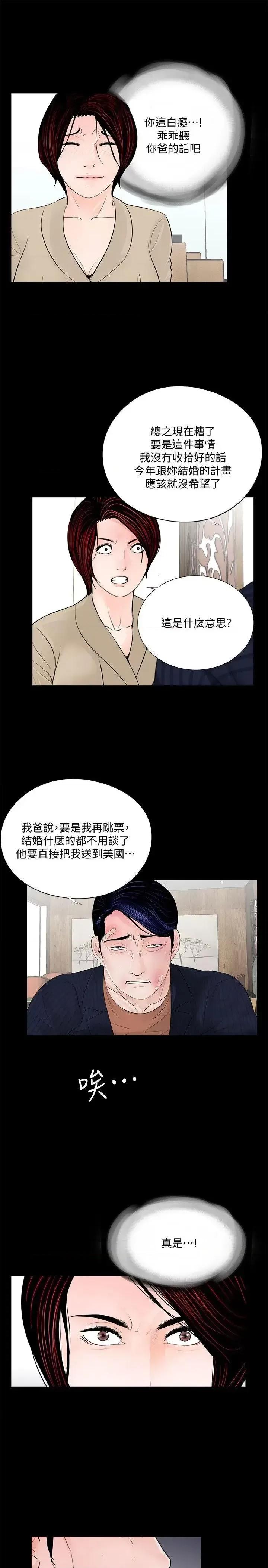 梦魇 梦魇-第46话-真书的未婚夫(04) 第6页