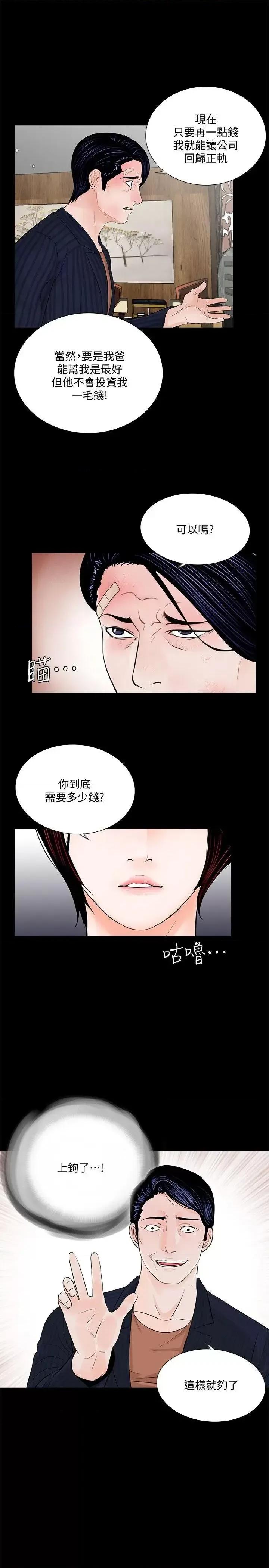 梦魇 梦魇-第46话-真书的未婚夫(04) 第8页