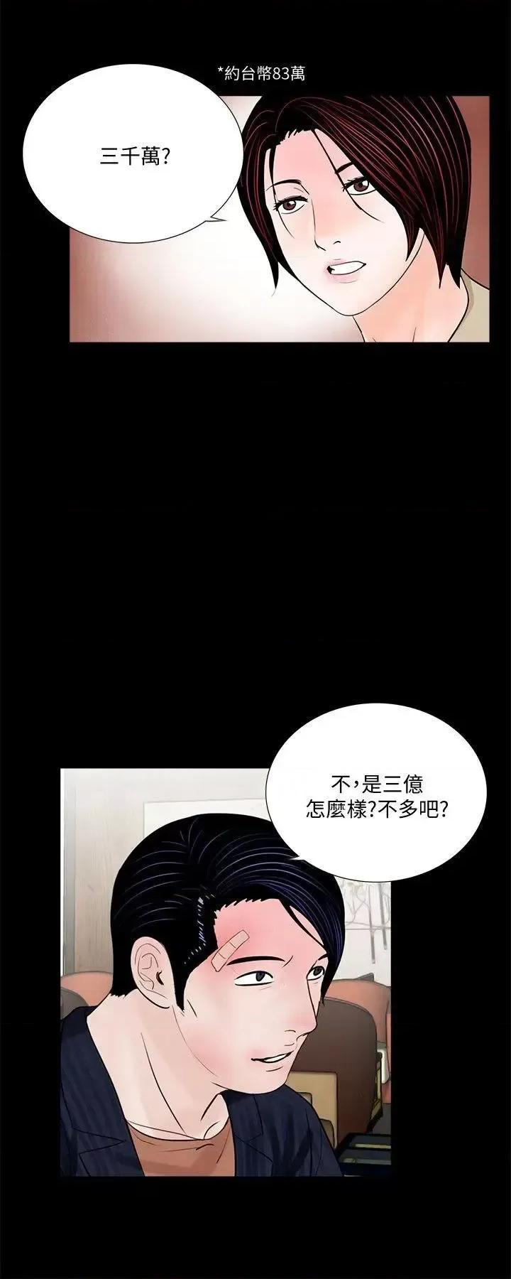 梦魇 梦魇-第46话-真书的未婚夫(04) 第9页