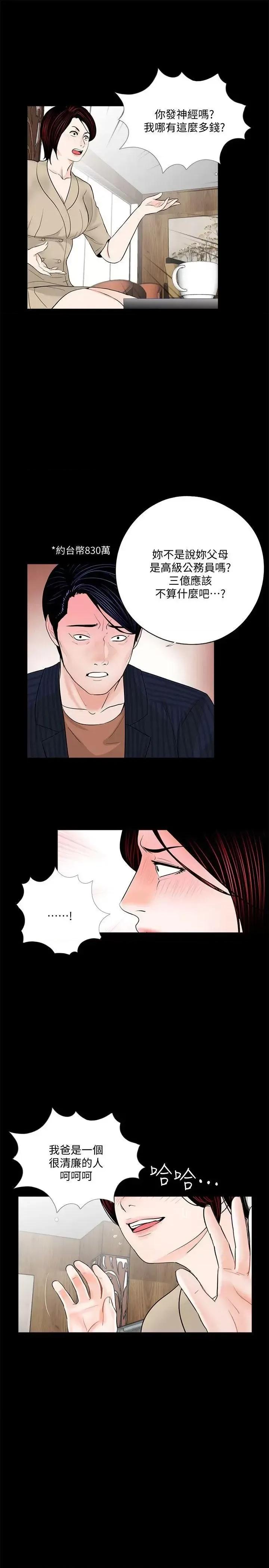 梦魇 梦魇-第46话-真书的未婚夫(04) 第10页