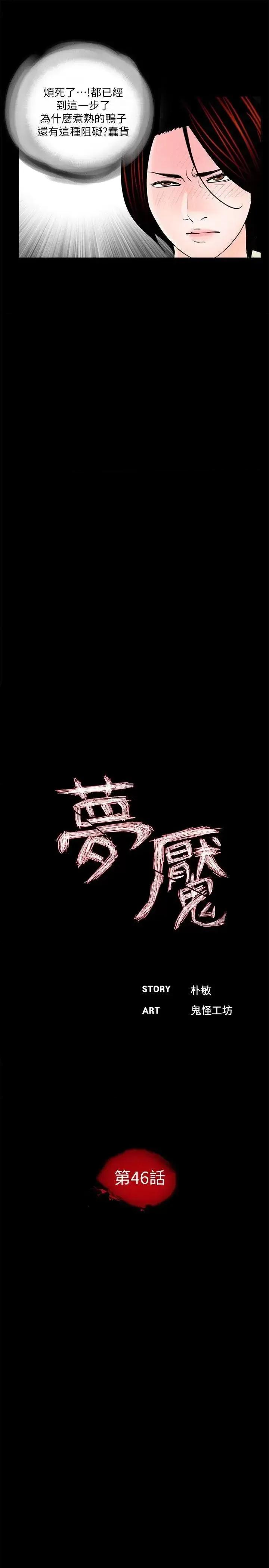 梦魇 梦魇-第46话-真书的未婚夫(04) 第12页