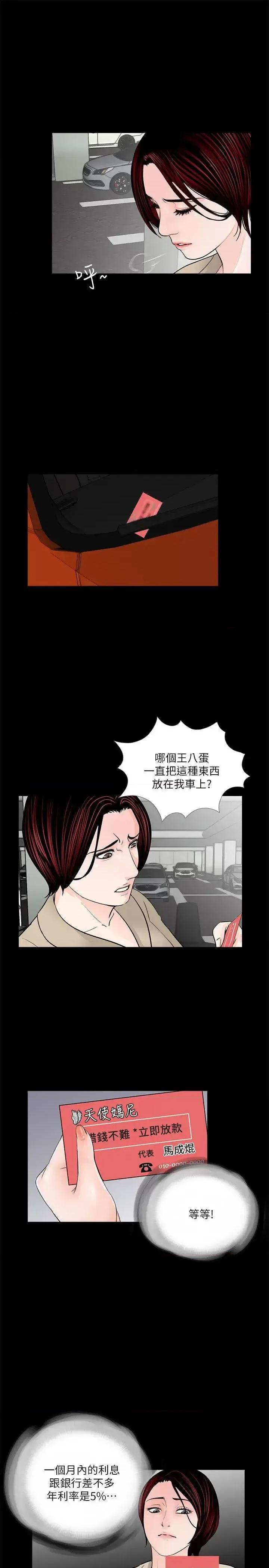 梦魇 梦魇-第46话-真书的未婚夫(04) 第14页