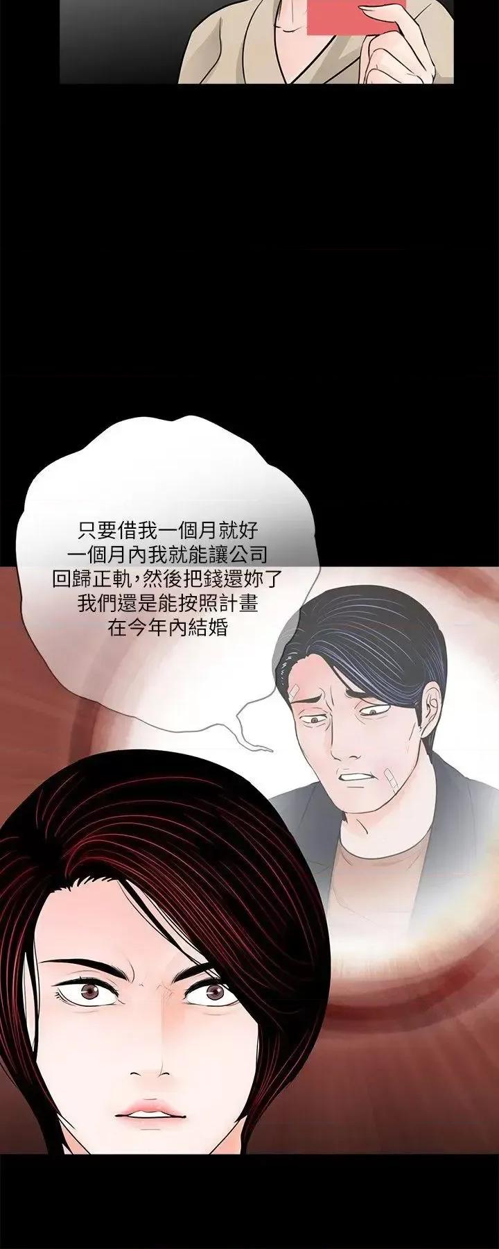 梦魇 梦魇-第46话-真书的未婚夫(04) 第15页