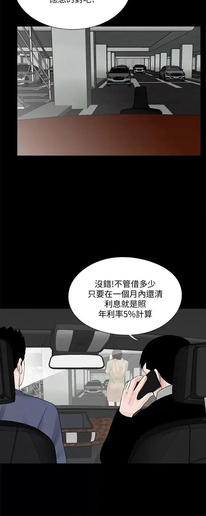 梦魇 梦魇-第46话-真书的未婚夫(04) 第17页