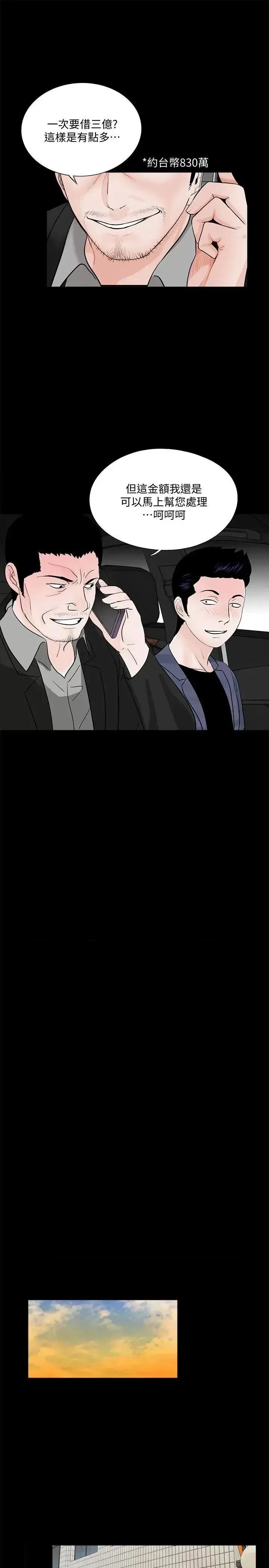 梦魇 梦魇-第46话-真书的未婚夫(04) 第18页