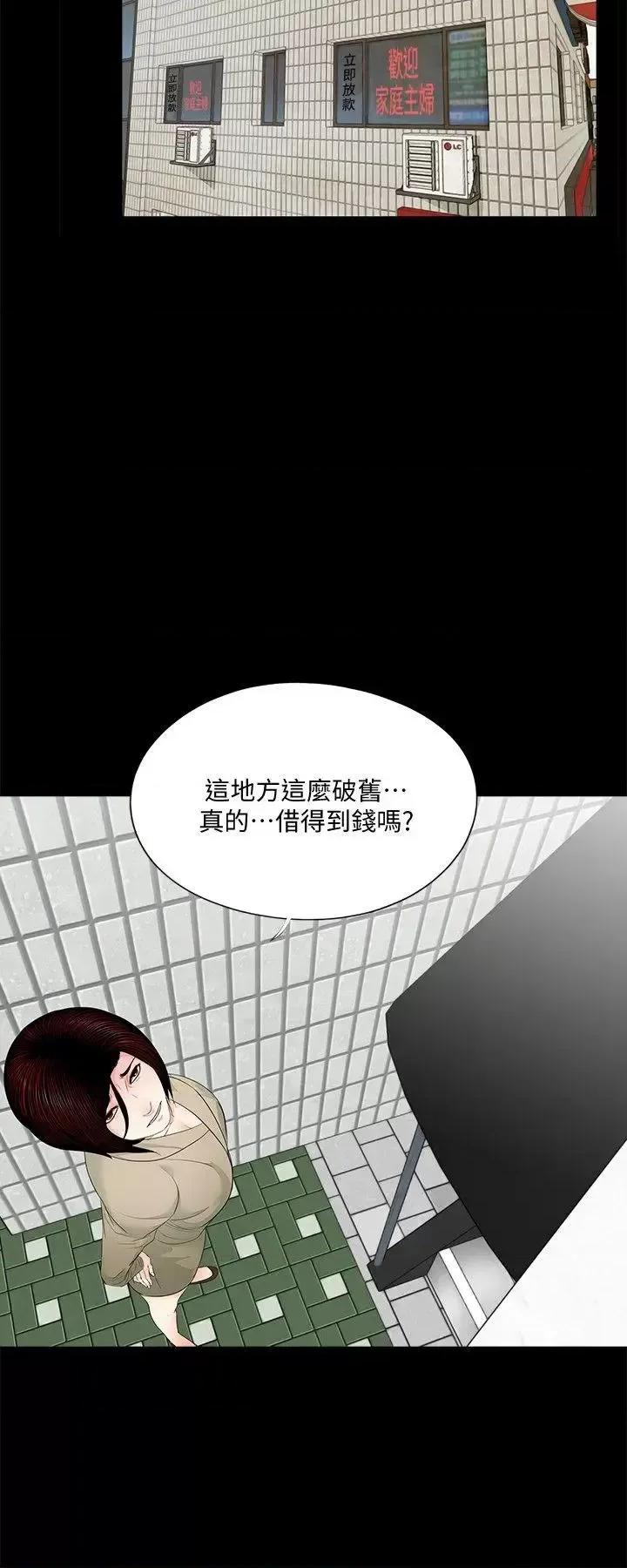 梦魇 梦魇-第46话-真书的未婚夫(04) 第19页