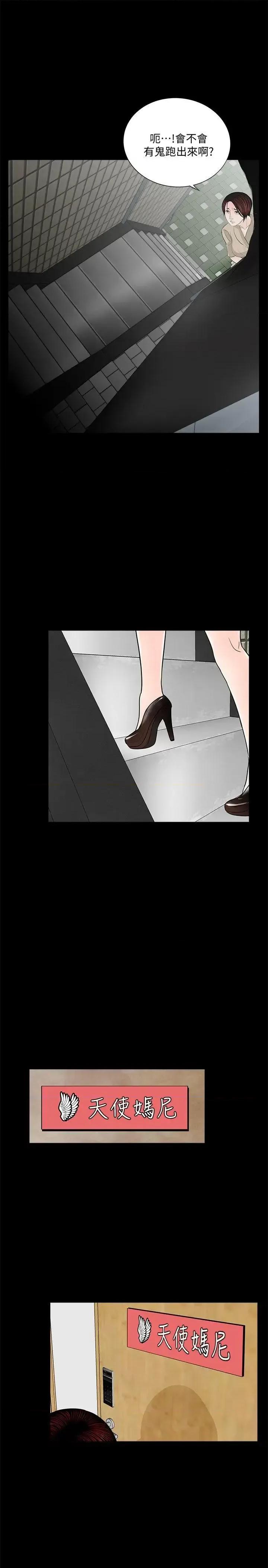 梦魇 梦魇-第46话-真书的未婚夫(04) 第20页