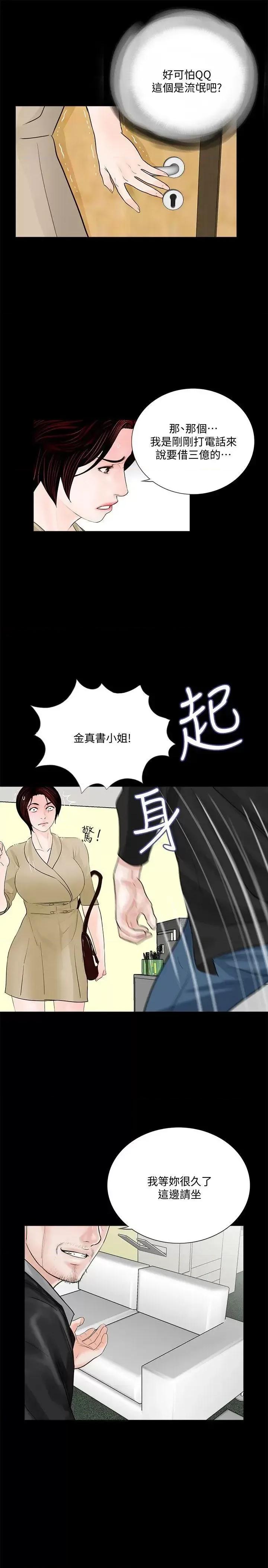 梦魇 梦魇-第46话-真书的未婚夫(04) 第24页