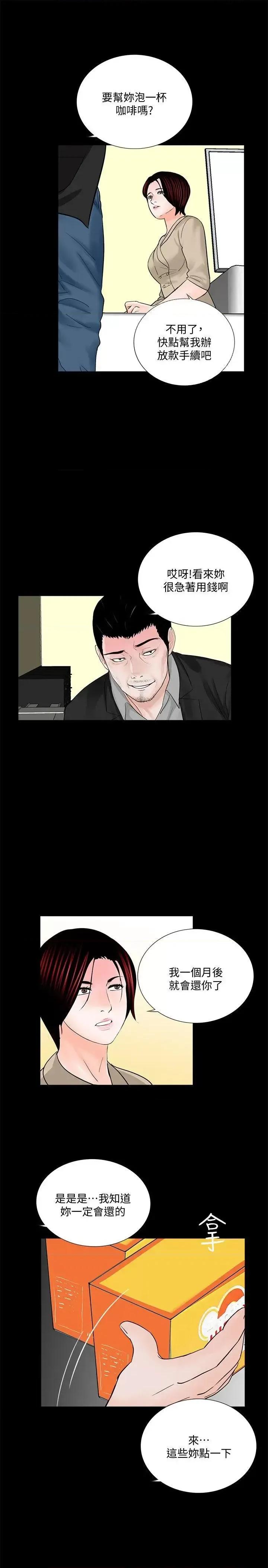 梦魇 梦魇-第46话-真书的未婚夫(04) 第26页