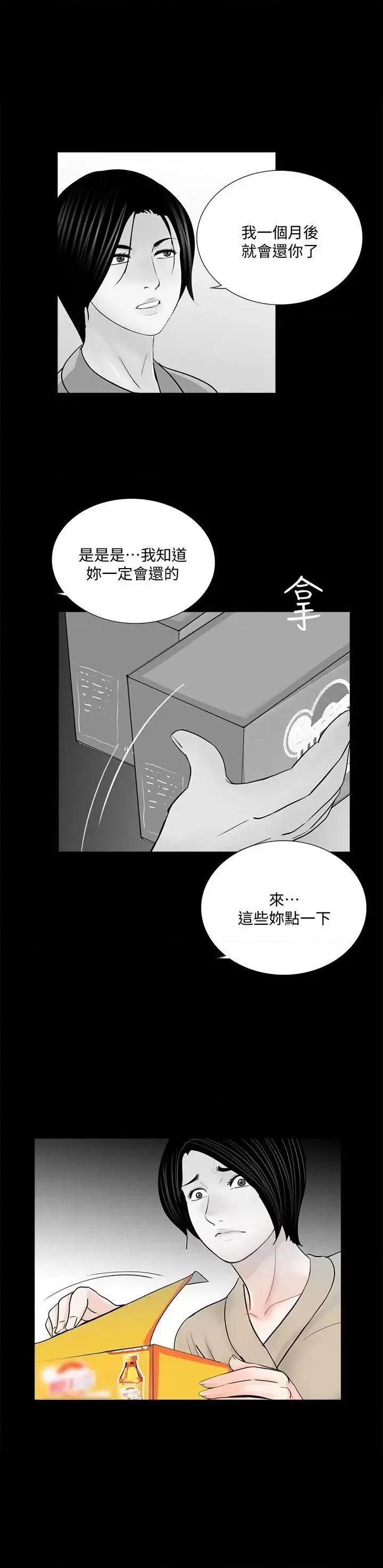 梦魇 梦魇-第47话-马社长，你还挺好色的嘛! 第1页
