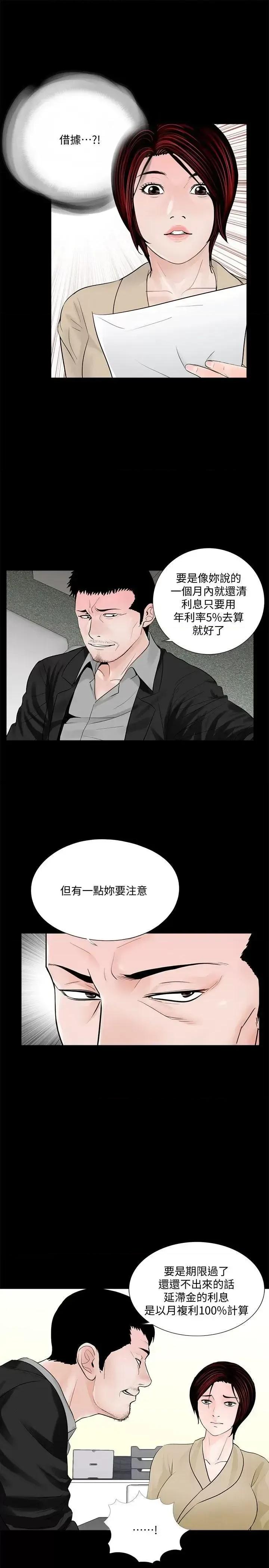 梦魇 梦魇-第47话-马社长，你还挺好色的嘛! 第4页