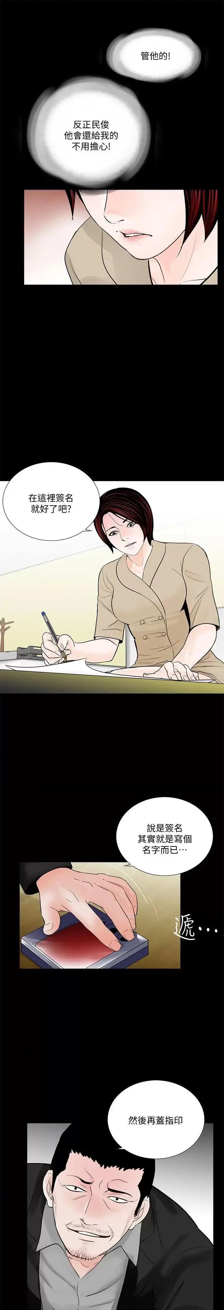 梦魇 梦魇-第47话-马社长，你还挺好色的嘛! 第6页