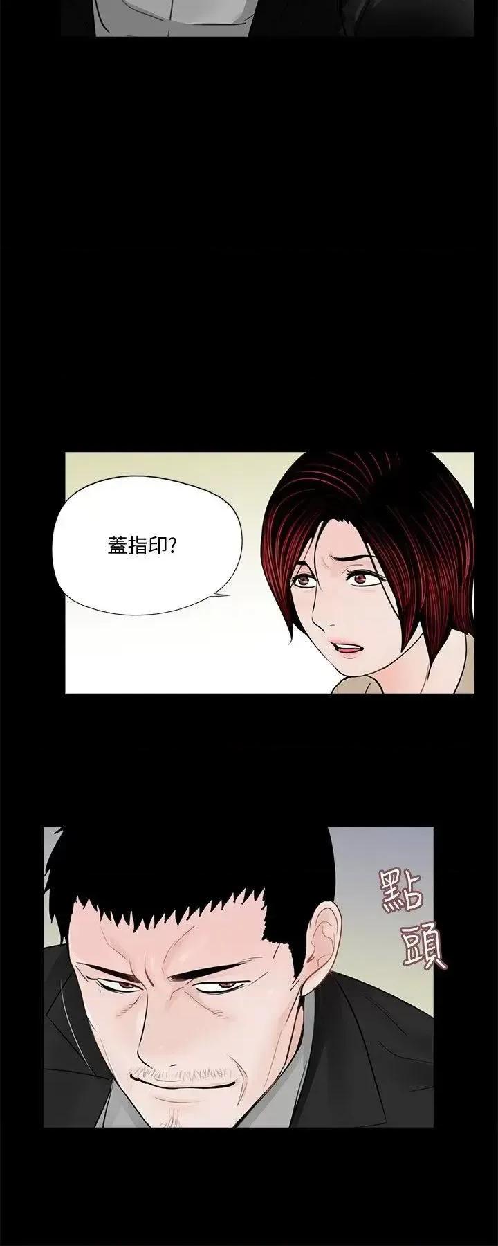 梦魇 梦魇-第47话-马社长，你还挺好色的嘛! 第7页