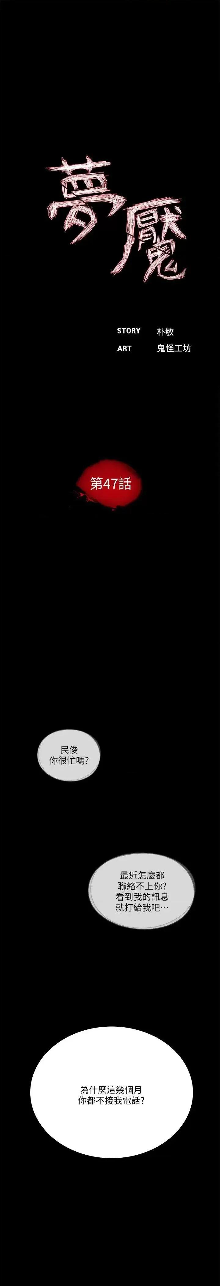 梦魇 梦魇-第47话-马社长，你还挺好色的嘛! 第10页