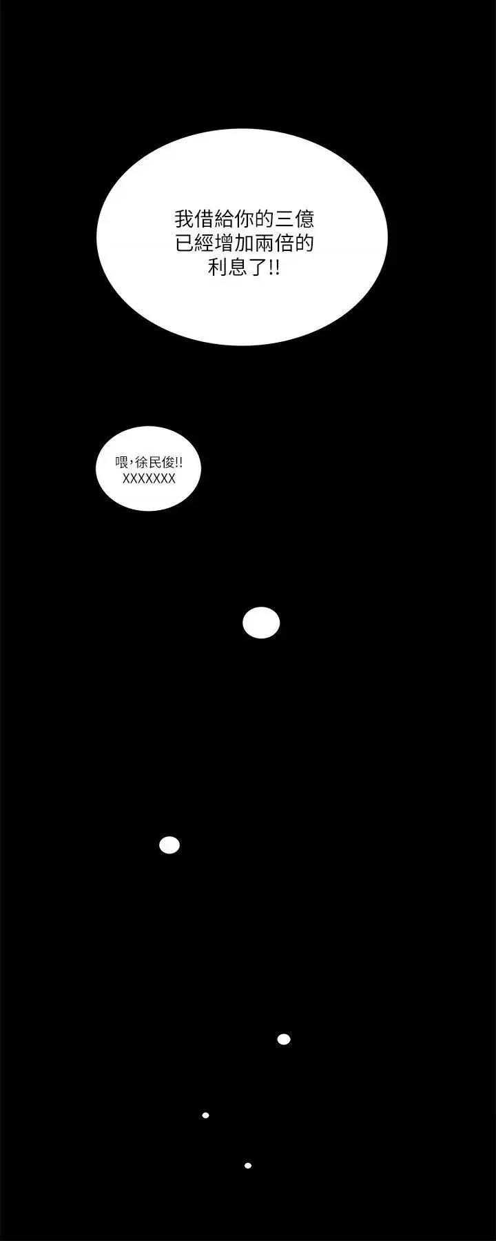 梦魇 梦魇-第47话-马社长，你还挺好色的嘛! 第11页