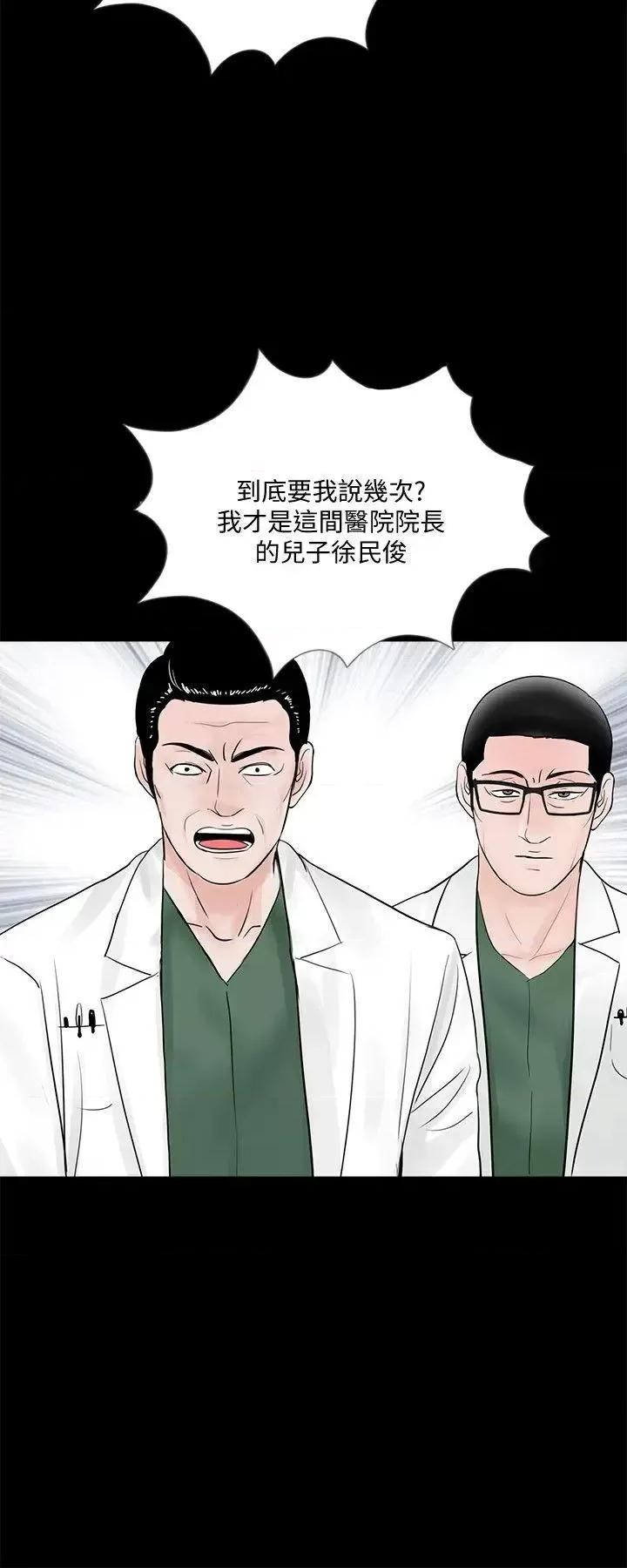 梦魇 梦魇-第47话-马社长，你还挺好色的嘛! 第13页