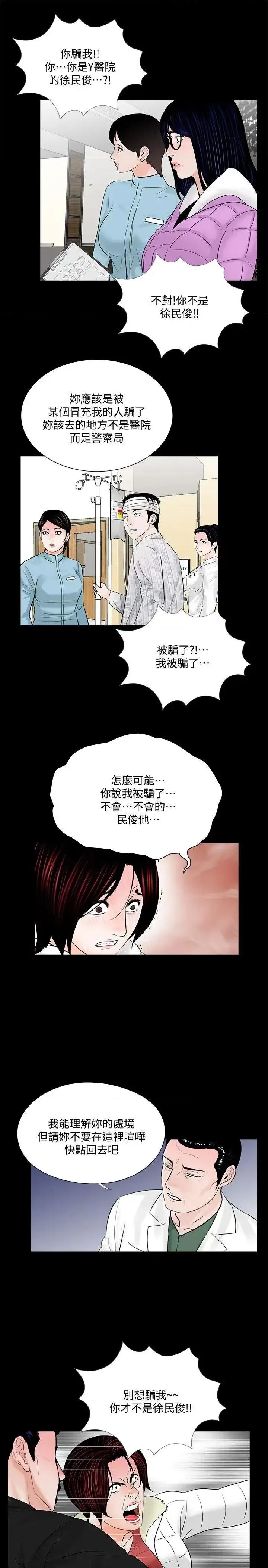 梦魇 梦魇-第47话-马社长，你还挺好色的嘛! 第14页