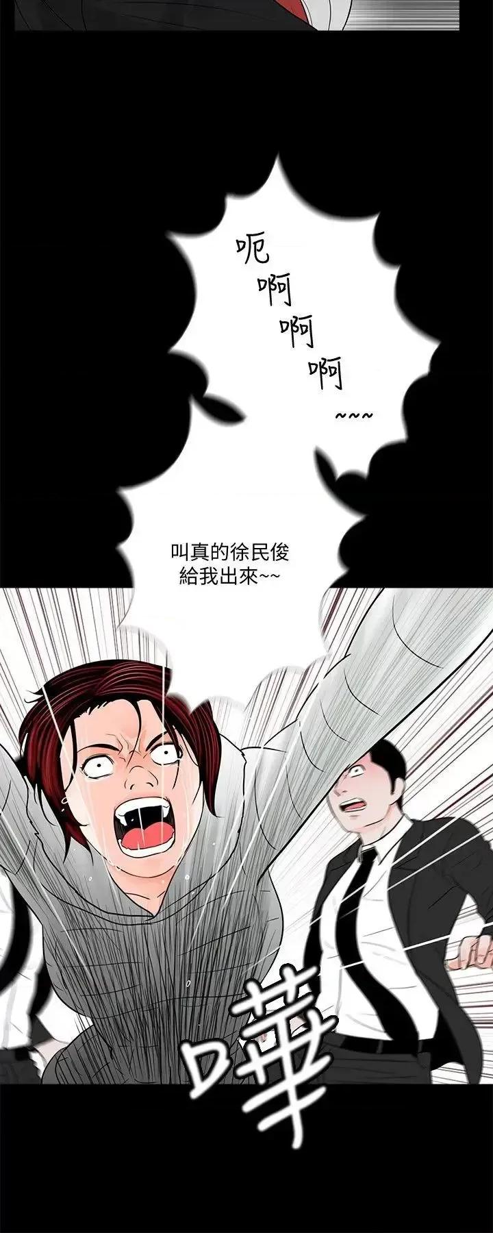 梦魇 梦魇-第47话-马社长，你还挺好色的嘛! 第15页