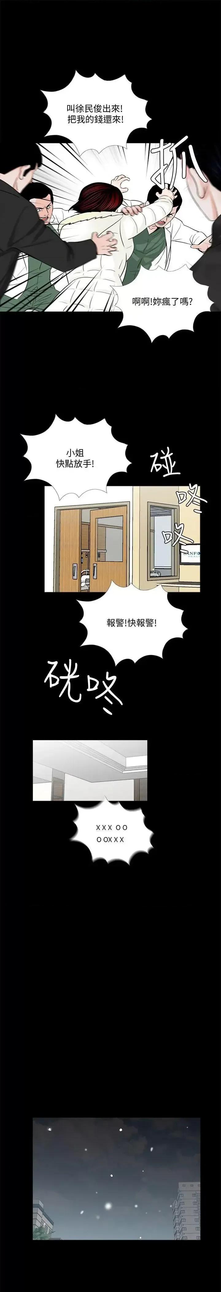 梦魇 梦魇-第47话-马社长，你还挺好色的嘛! 第16页