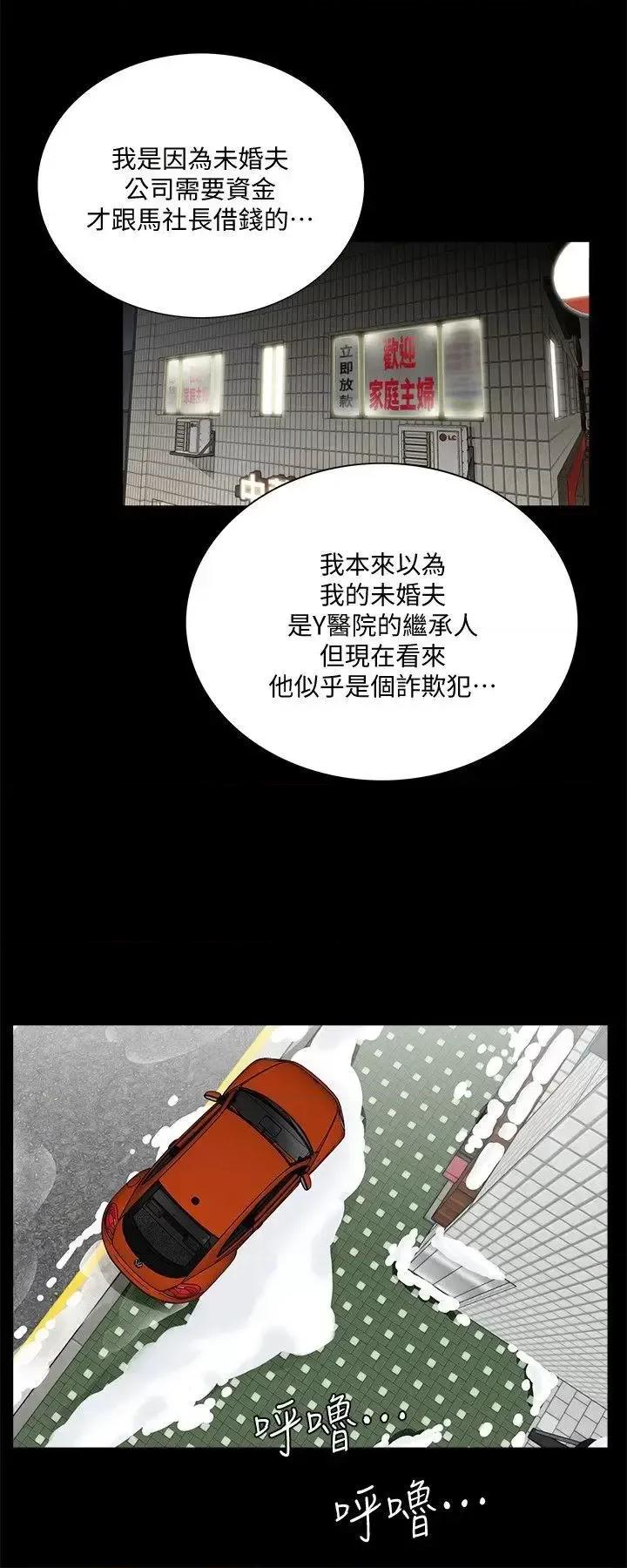 梦魇 梦魇-第47话-马社长，你还挺好色的嘛! 第17页