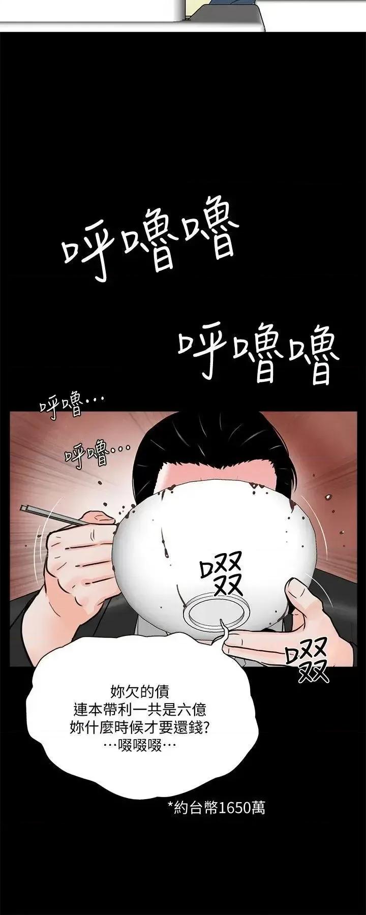 梦魇 梦魇-第47话-马社长，你还挺好色的嘛! 第19页