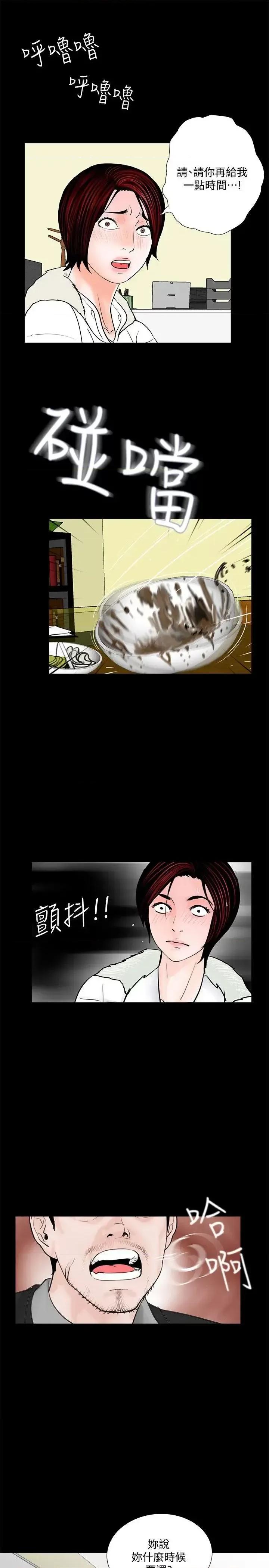梦魇 梦魇-第47话-马社长，你还挺好色的嘛! 第20页