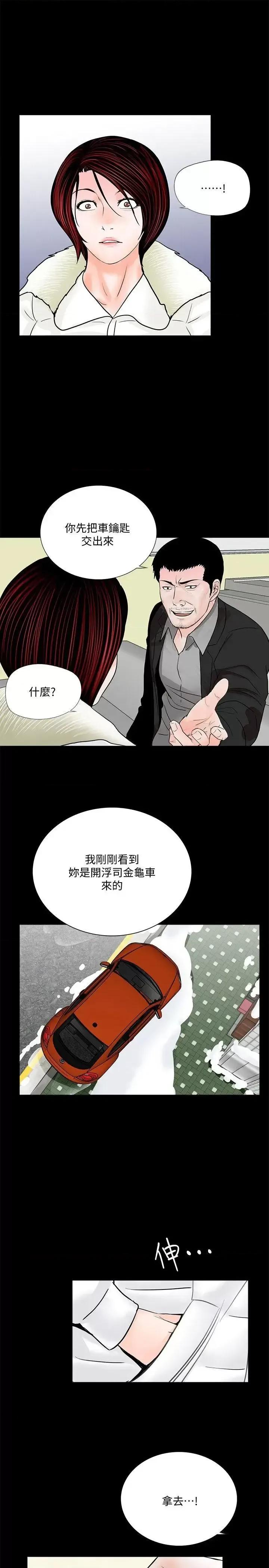 梦魇 梦魇-第47话-马社长，你还挺好色的嘛! 第22页