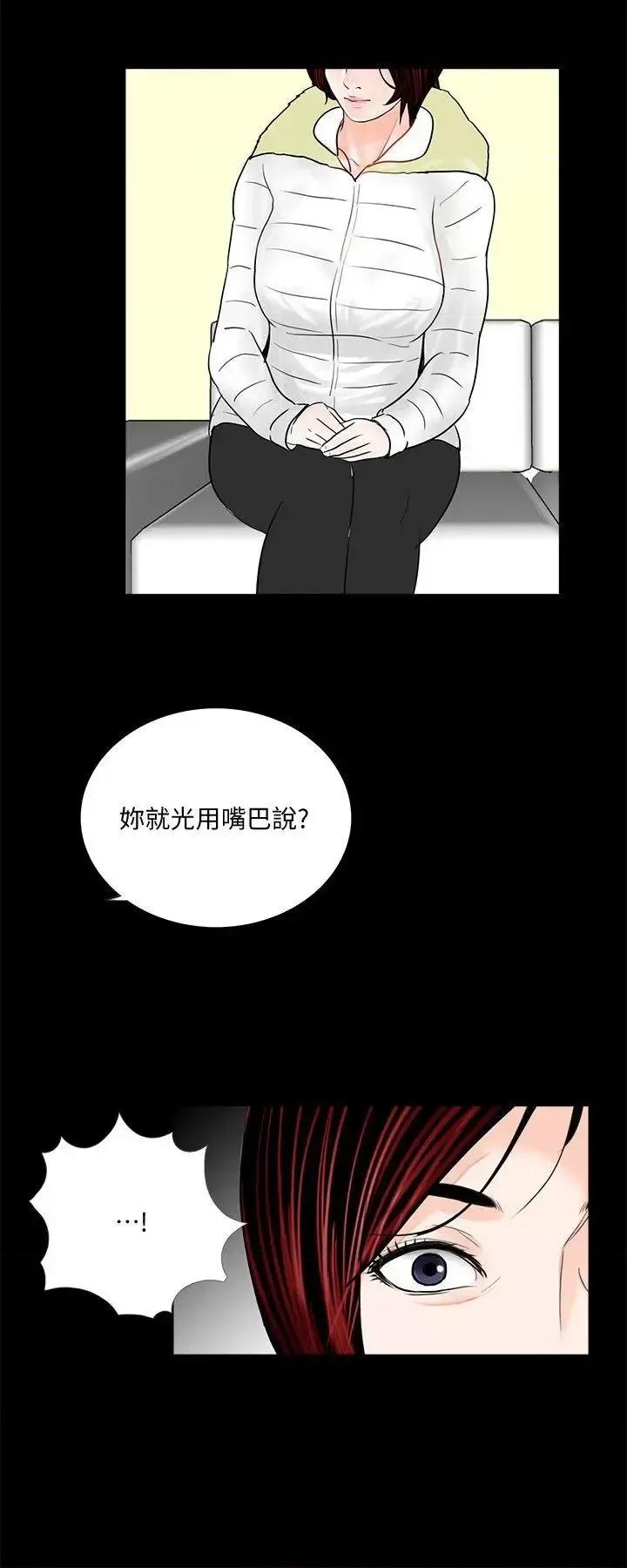 梦魇 梦魇-第47话-马社长，你还挺好色的嘛! 第25页