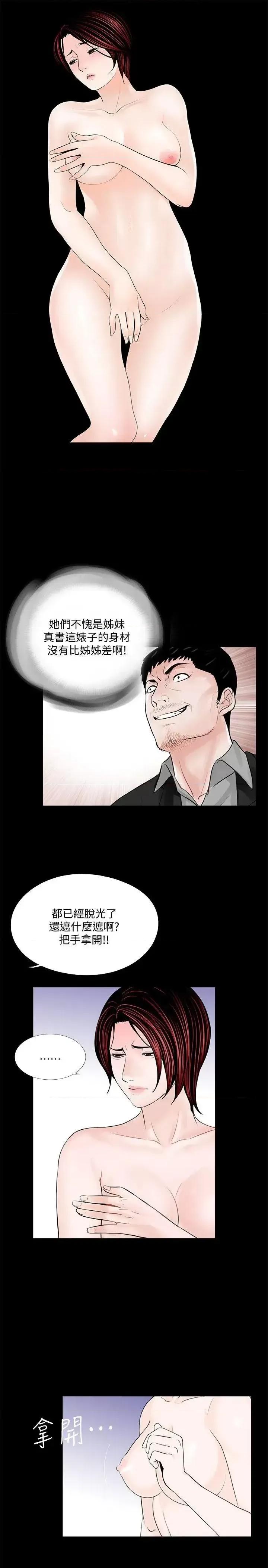 梦魇 梦魇-第48话-妹妹果然也很性感 第4页