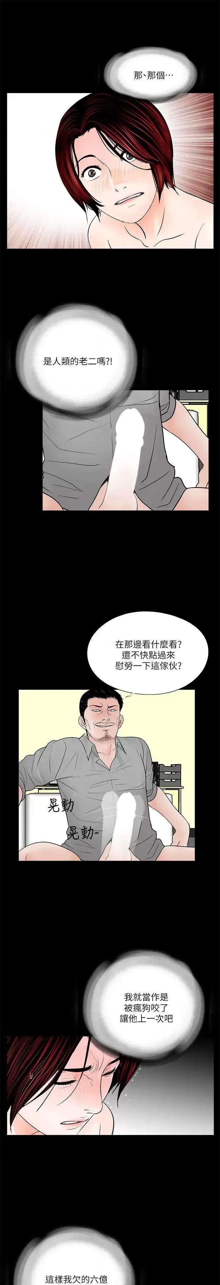 梦魇 梦魇-第48话-妹妹果然也很性感 第10页