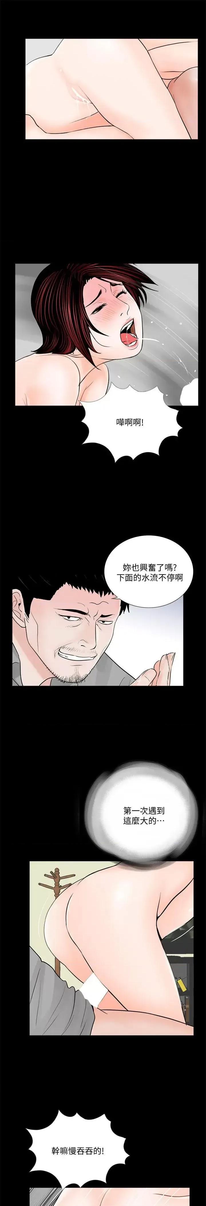 梦魇 梦魇-第48话-妹妹果然也很性感 第16页