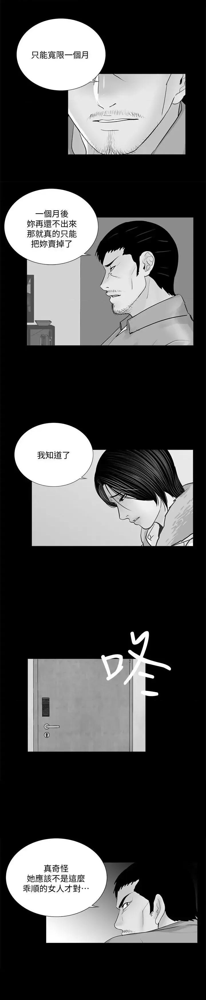 梦魇 梦魇-第49话-真书的梦魇[01] 第1页