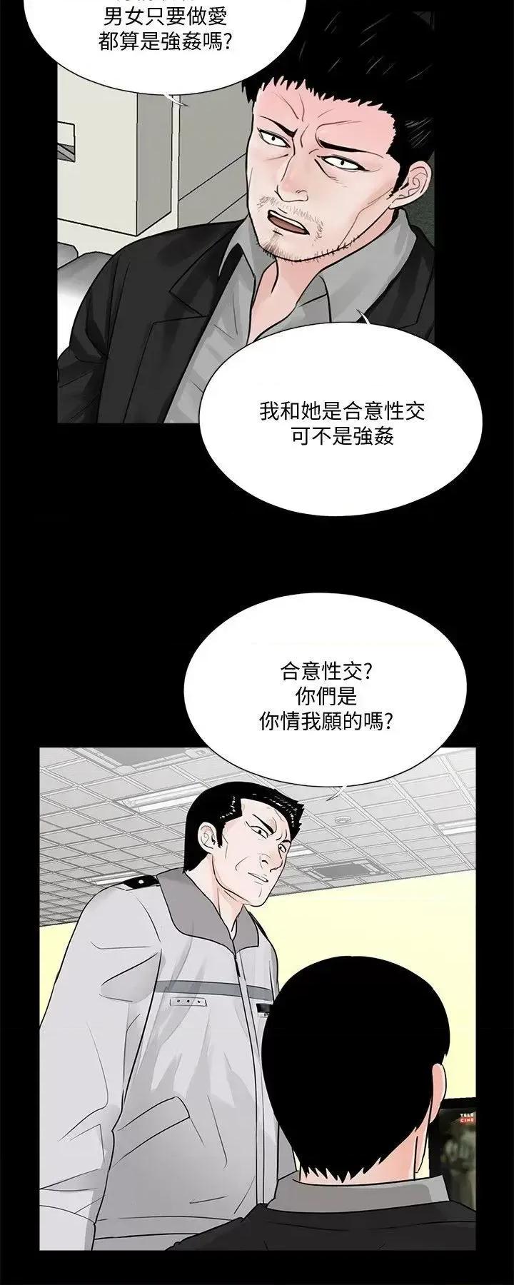 梦魇 梦魇-第49话-真书的梦魇[01] 第5页