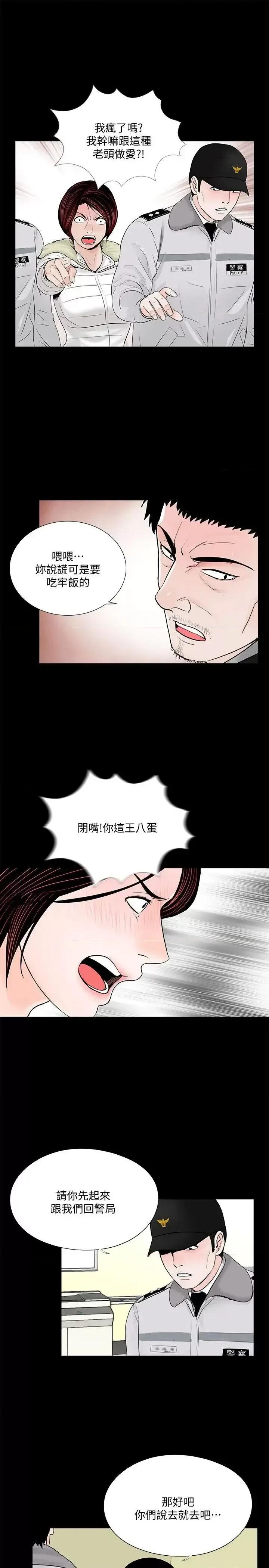 梦魇 梦魇-第49话-真书的梦魇[01] 第6页