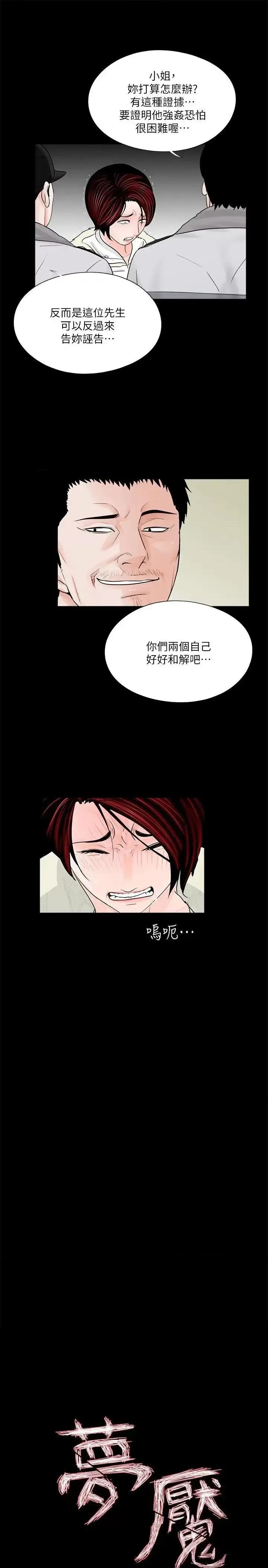 梦魇 梦魇-第49话-真书的梦魇[01] 第12页