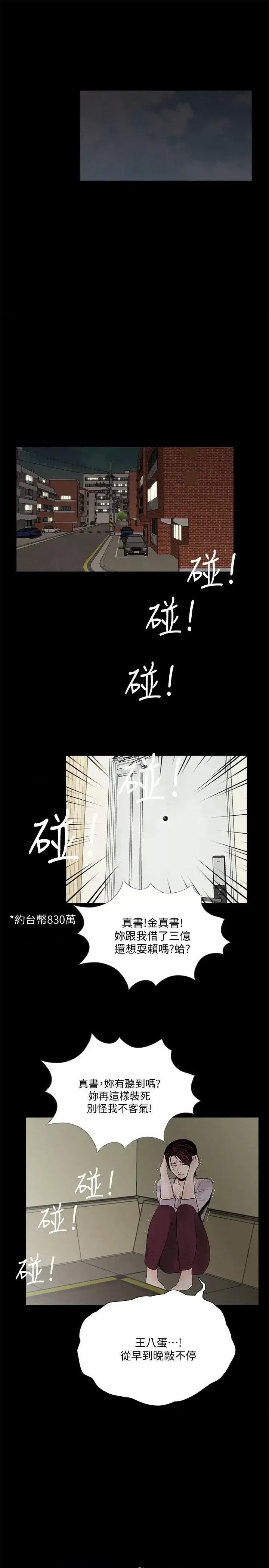 梦魇 梦魇-第49话-真书的梦魇[01] 第14页