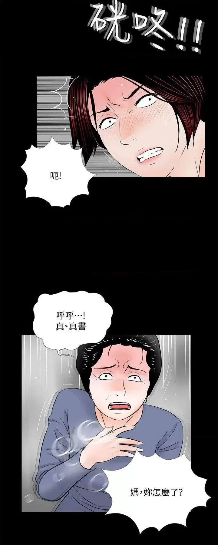 梦魇 梦魇-第49话-真书的梦魇[01] 第15页