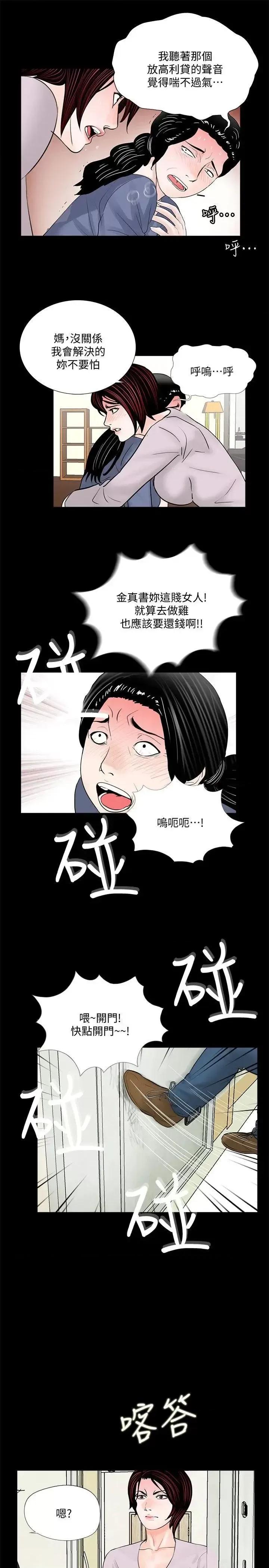 梦魇 梦魇-第49话-真书的梦魇[01] 第16页