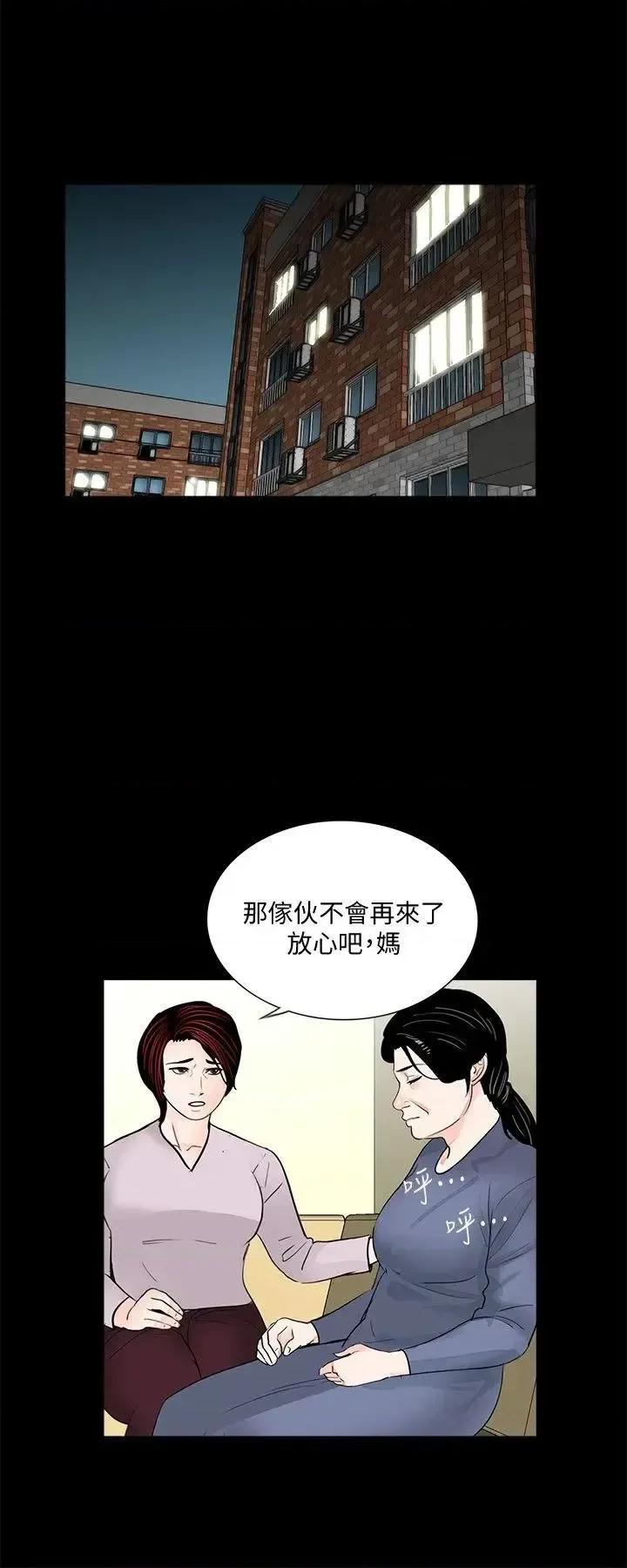梦魇 梦魇-第49话-真书的梦魇[01] 第21页